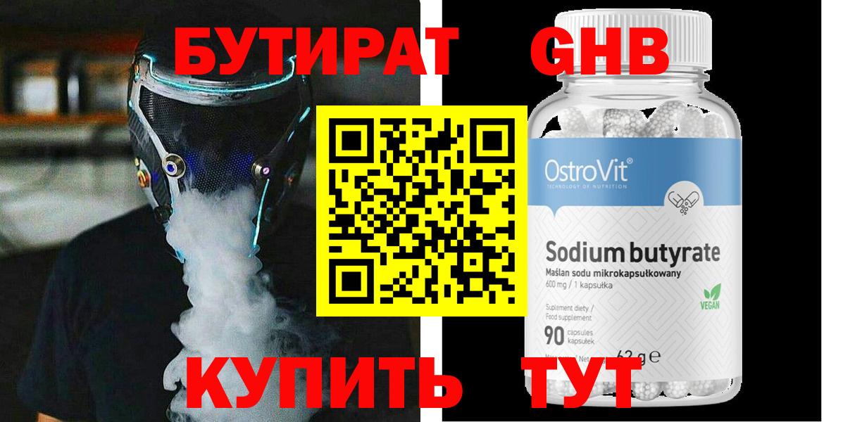 Бутират оксана Обнинск