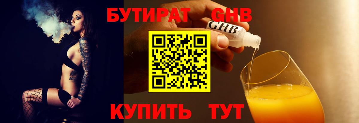 Бутират жидкий экстази  Бутират  Обнинск  Вход с VPN 