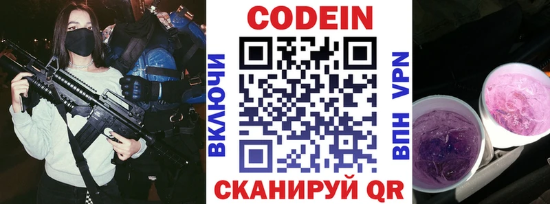 Codein напиток Lean (лин)  купить   Обнинск 