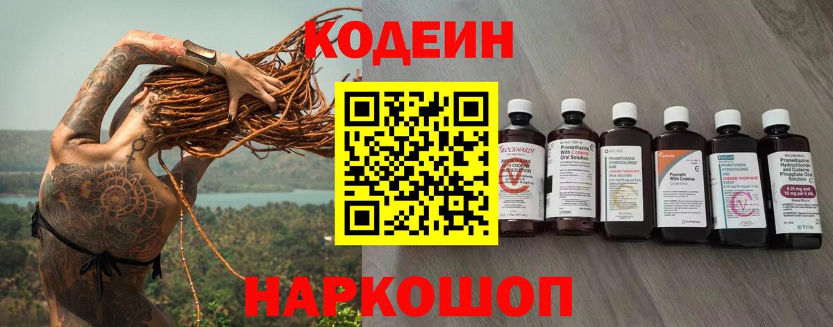 Codein напиток Lean (лин) Обнинск