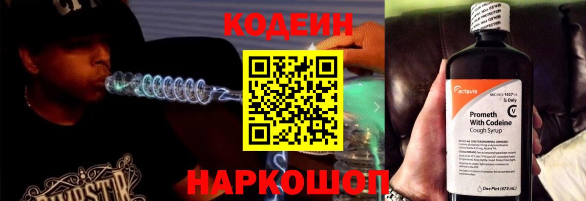Кодеин напиток Lean (лин)  Codein Purple Drank  Обнинск  Вход с VPN 
