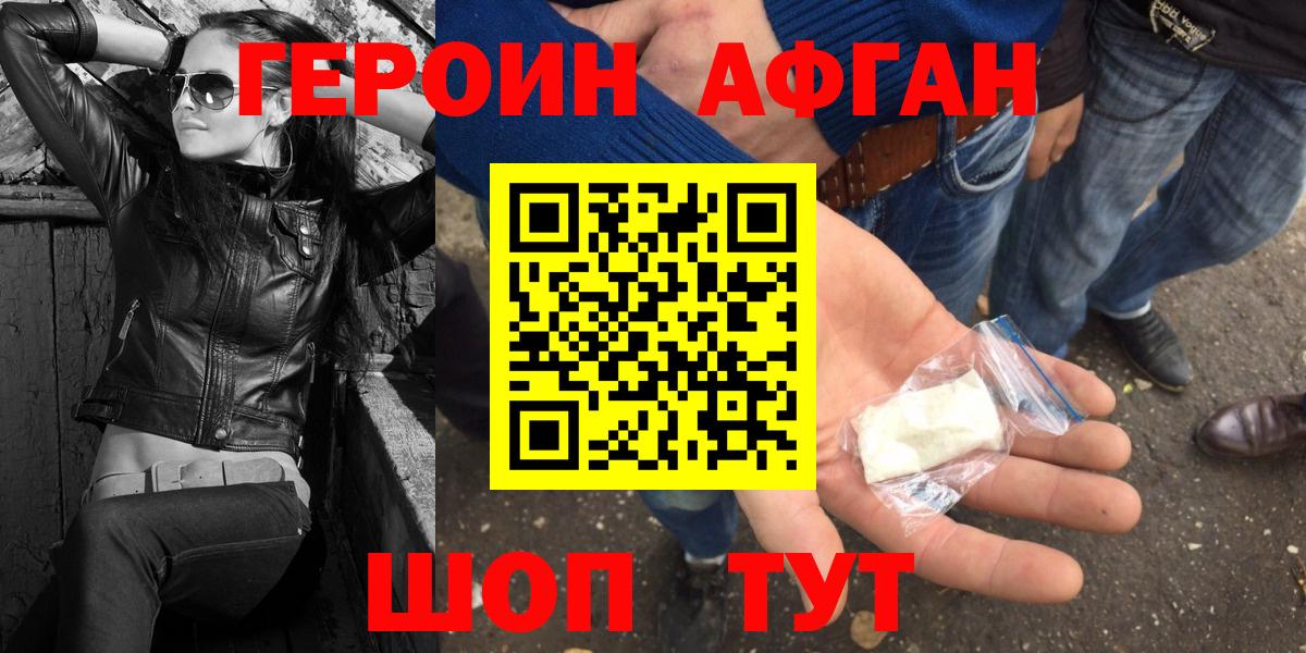 Обнинск  ГЕРОИН афганец  ГЕРОИН  Вход с VPN 