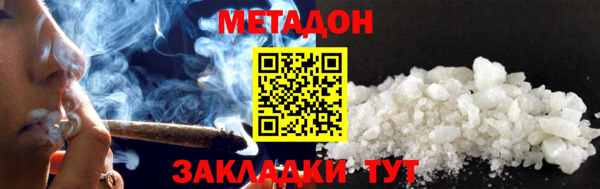 Метадон methadone Обнинск